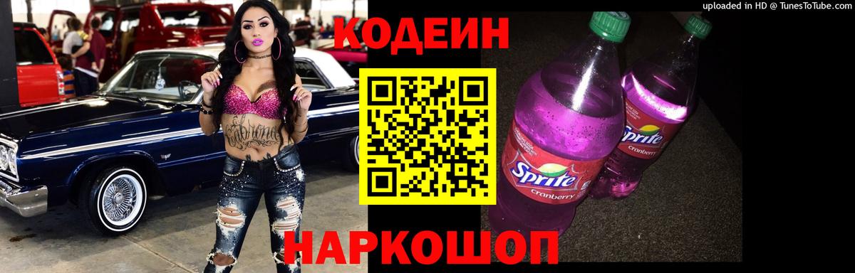 Чусовой  Codein Purple Drank  Вход с VPN  Кодеин напиток Lean (лин) 