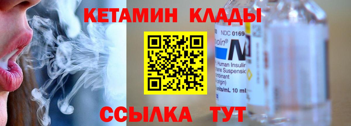 КЕТАМИН VHQ  Вход с VPN  Чусовой 