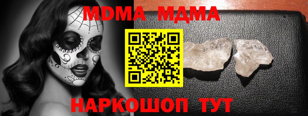 МДМА Molly  MDMA кристаллы  MDMA  Чусовой  Вход с VPN 